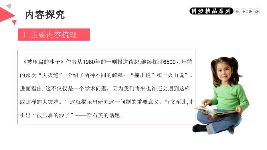 《阿西莫夫短文兩篇》語(yǔ)文八年級人教版下冊PPT（精）第15頁(yè)