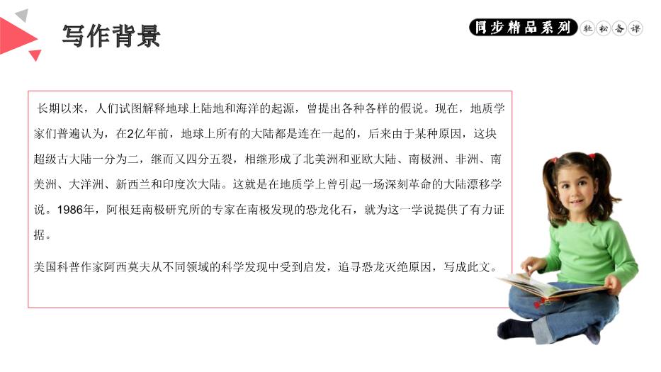 《阿西莫夫短文兩篇》語(yǔ)文八年級人教版下冊PPT（精）第3頁(yè)