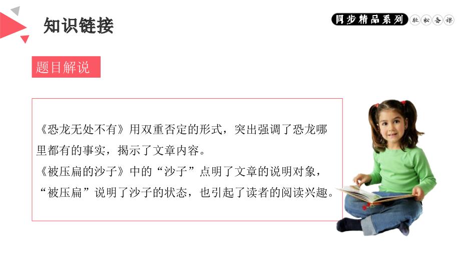《阿西莫夫短文兩篇》語(yǔ)文八年級人教版下冊PPT（精）第4頁(yè)