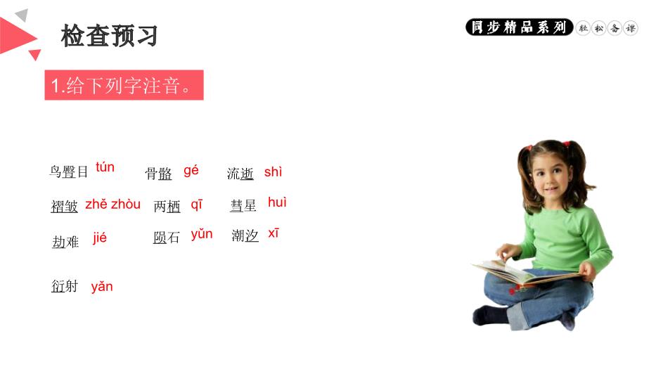 《阿西莫夫短文兩篇》語(yǔ)文八年級人教版下冊PPT（精）第5頁(yè)