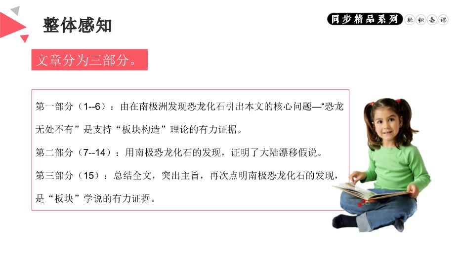 《阿西莫夫短文兩篇》語(yǔ)文八年級人教版下冊PPT（精）第8頁(yè)