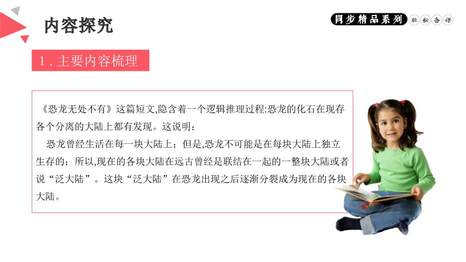 《阿西莫夫短文兩篇》語(yǔ)文八年級人教版下冊PPT（精）第9頁(yè)