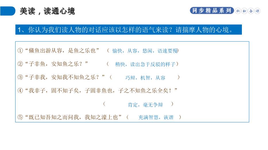 《莊子和惠子游于濠梁之上》優(yōu)選課件PPT（精）第10頁(yè)
