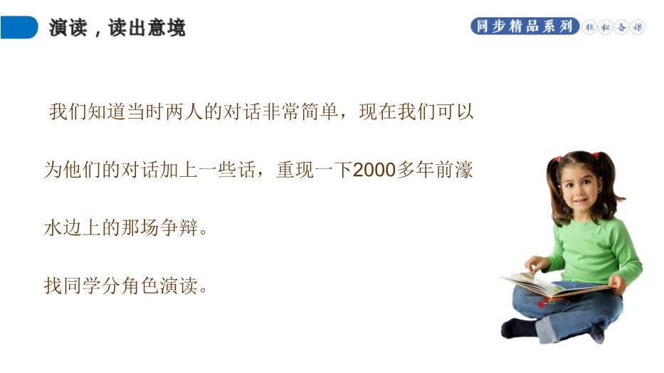 《莊子和惠子游于濠梁之上》優(yōu)選課件PPT（精）第12頁(yè)