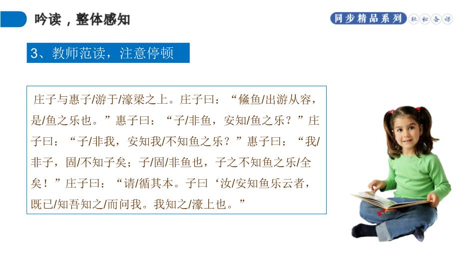 《莊子和惠子游于濠梁之上》優(yōu)選課件PPT（精）第5頁(yè)