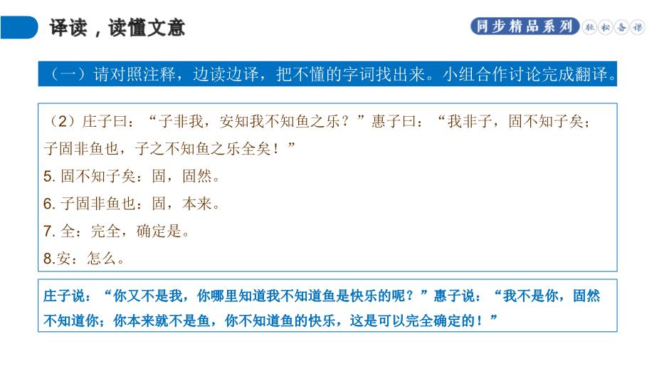 《莊子和惠子游于濠梁之上》優(yōu)選課件PPT（精）第7頁(yè)
