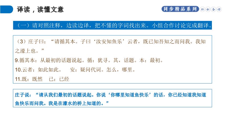 《莊子和惠子游于濠梁之上》優(yōu)選課件PPT（精）第8頁(yè)