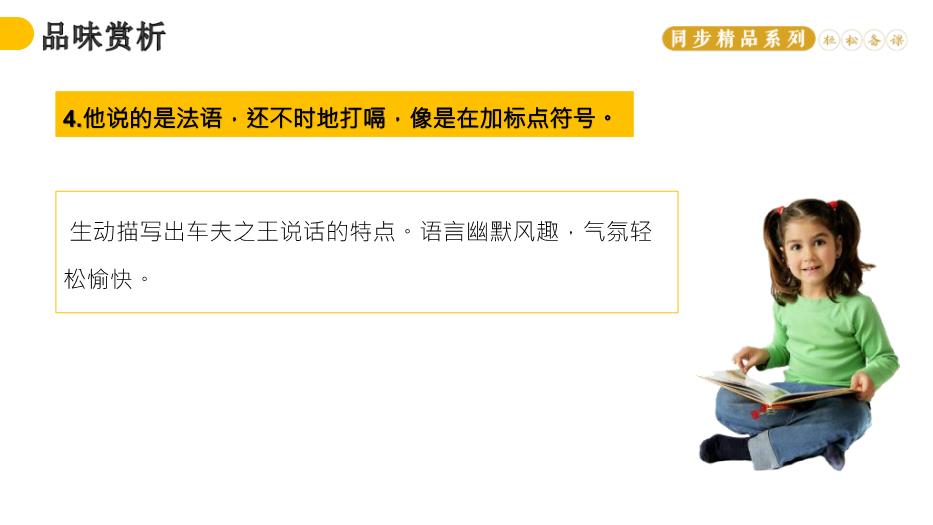 《登勃朗峰》語(yǔ)文人教版八年級下冊PPT（17頁(yè)版）第14頁(yè)