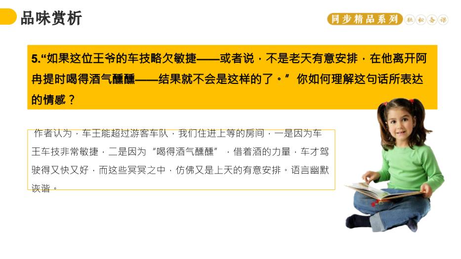 《登勃朗峰》語(yǔ)文人教版八年級下冊PPT（17頁(yè)版）第15頁(yè)