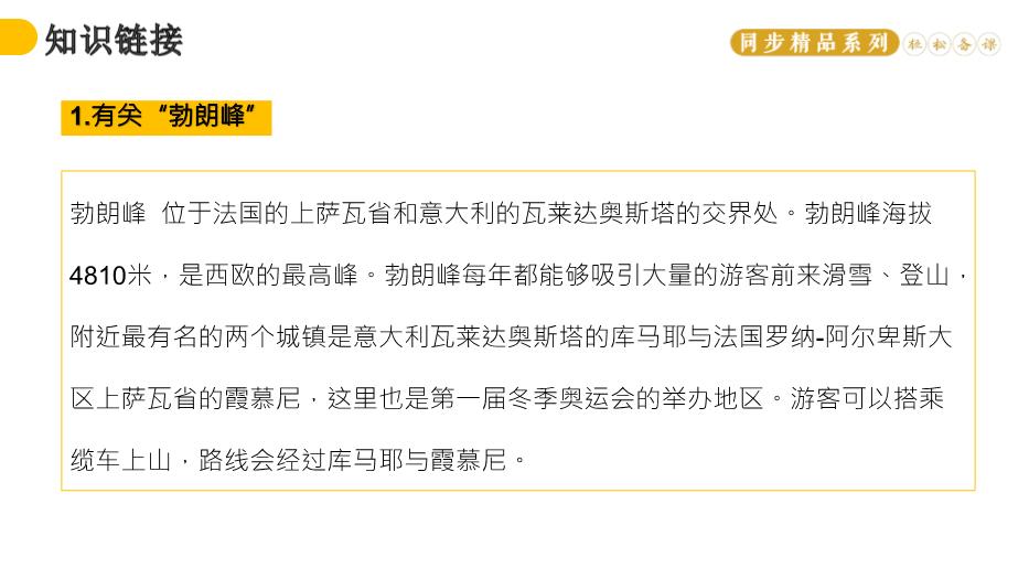 《登勃朗峰》語(yǔ)文人教版八年級下冊PPT（17頁(yè)版）第3頁(yè)