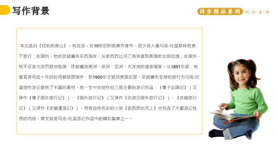 《登勃朗峰》語(yǔ)文人教版八年級下冊PPT（17頁(yè)版）第4頁(yè)