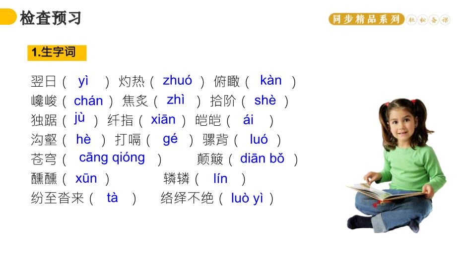 《登勃朗峰》語(yǔ)文人教版八年級下冊PPT（17頁(yè)版）第5頁(yè)