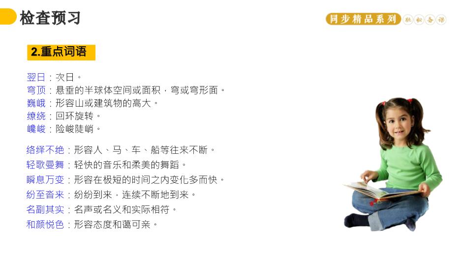 《登勃朗峰》語(yǔ)文人教版八年級下冊PPT（17頁(yè)版）第6頁(yè)