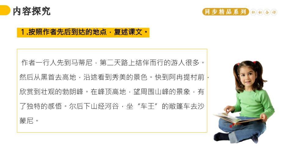 《登勃朗峰》語(yǔ)文人教版八年級下冊PPT（17頁(yè)版）第8頁(yè)