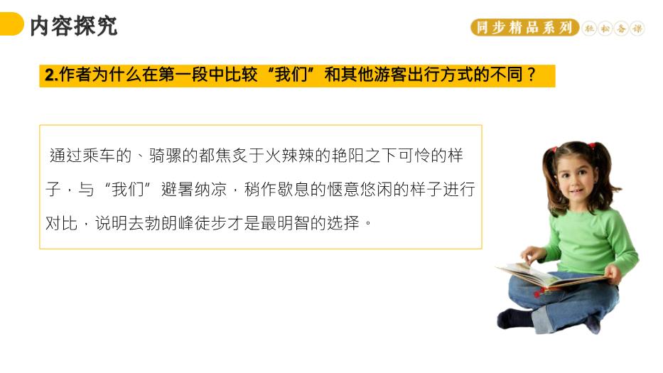 《登勃朗峰》語(yǔ)文人教版八年級下冊PPT（17頁(yè)版）第9頁(yè)