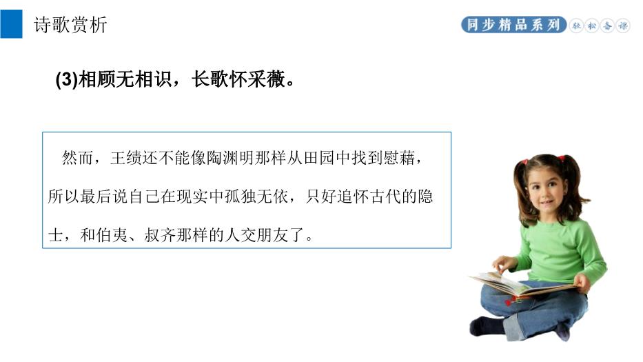 《唐詩(shī)五首》之野望語(yǔ)文人教版八年級上冊PPT（精）第10頁(yè)
