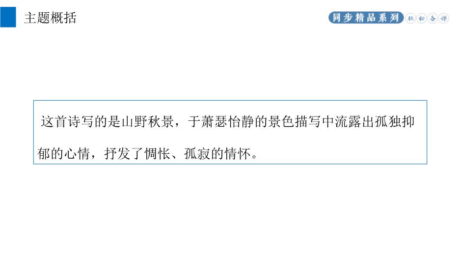《唐詩(shī)五首》之野望語(yǔ)文人教版八年級上冊PPT（精）第11頁(yè)