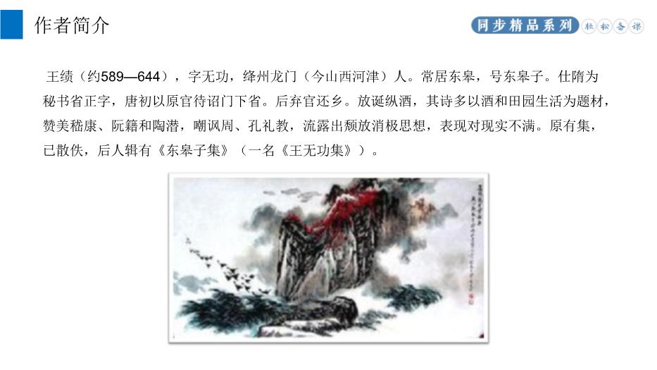 《唐詩(shī)五首》之野望語(yǔ)文人教版八年級上冊PPT（精）第3頁(yè)