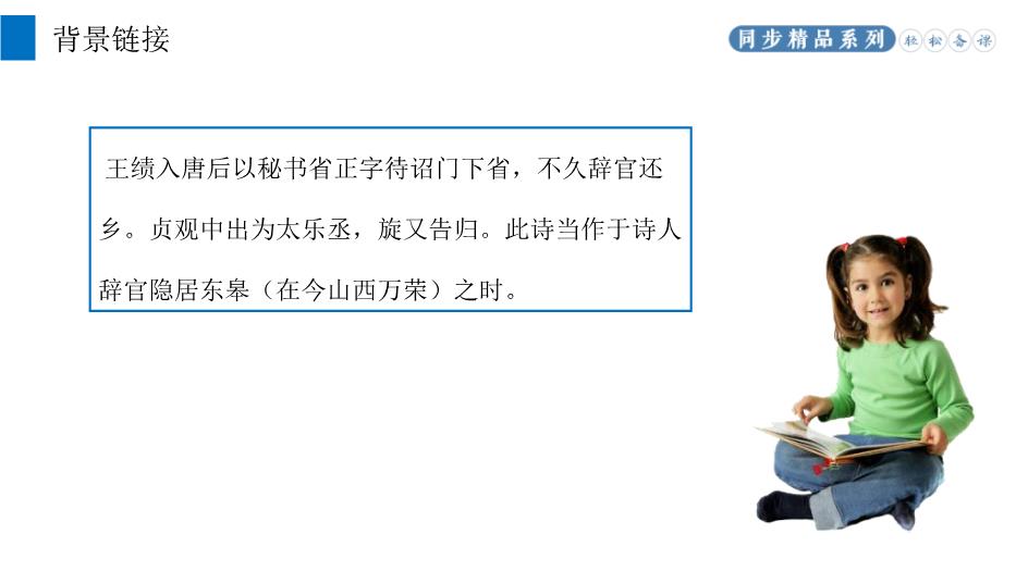 《唐詩(shī)五首》之野望語(yǔ)文人教版八年級上冊PPT（精）第4頁(yè)