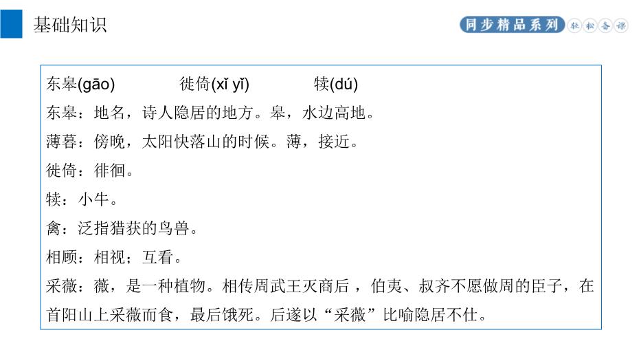 《唐詩(shī)五首》之野望語(yǔ)文人教版八年級上冊PPT（精）第5頁(yè)