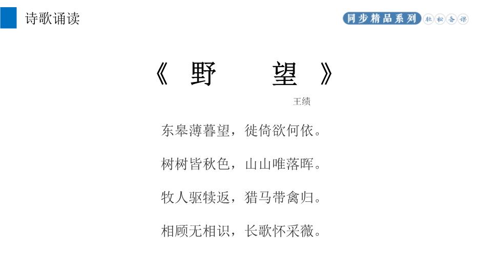《唐詩(shī)五首》之野望語(yǔ)文人教版八年級上冊PPT（精）第6頁(yè)