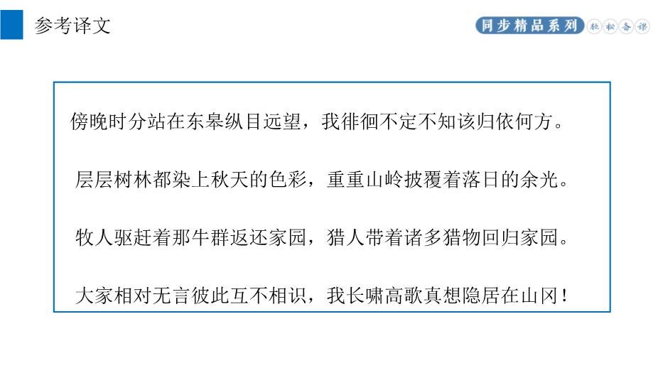 《唐詩(shī)五首》之野望語(yǔ)文人教版八年級上冊PPT（精）第7頁(yè)
