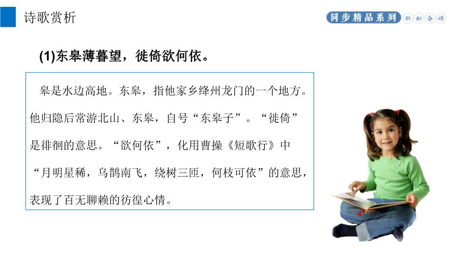 《唐詩(shī)五首》之野望語(yǔ)文人教版八年級上冊PPT（精）第8頁(yè)