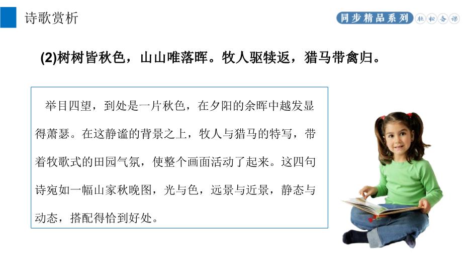 《唐詩(shī)五首》之野望語(yǔ)文人教版八年級上冊PPT（精）第9頁(yè)