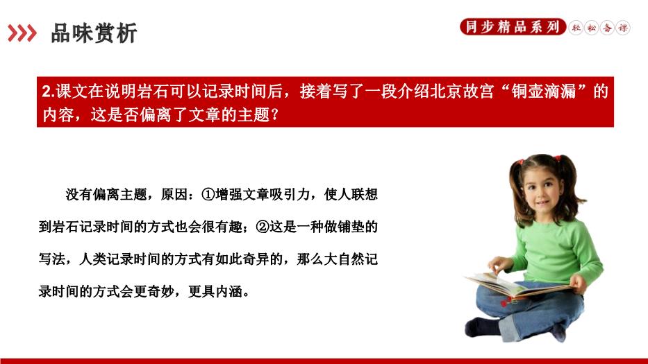 《時(shí)間的腳印》語(yǔ)文人教版八年級下冊PPT課件（精）第11頁(yè)