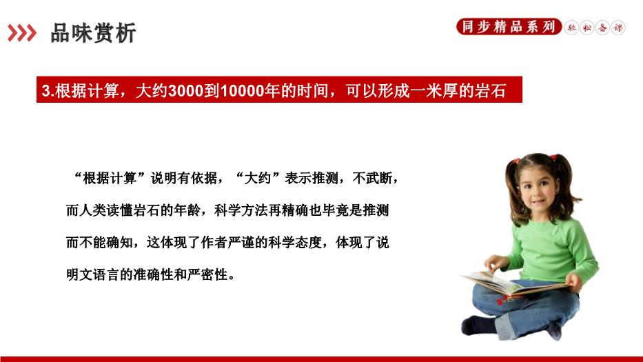 《時(shí)間的腳印》語(yǔ)文人教版八年級下冊PPT課件（精）第12頁(yè)