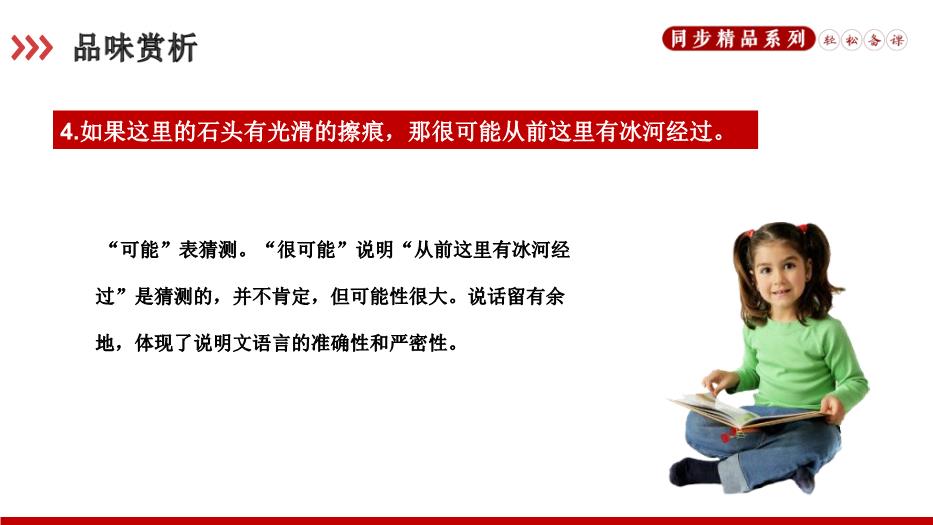 《時(shí)間的腳印》語(yǔ)文人教版八年級下冊PPT課件（精）第13頁(yè)