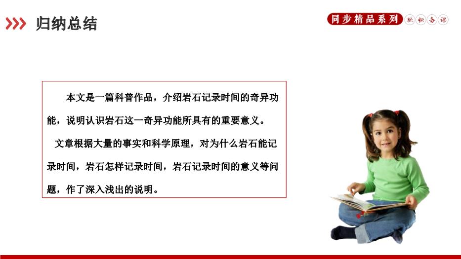 《時(shí)間的腳印》語(yǔ)文人教版八年級下冊PPT課件（精）第14頁(yè)