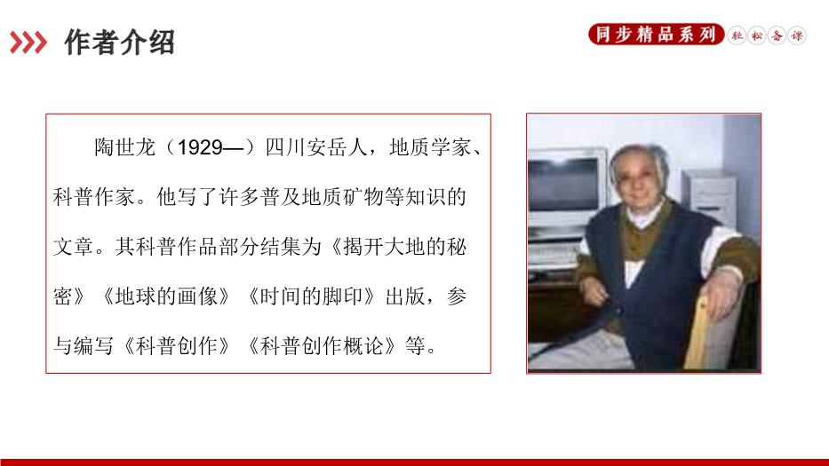 《時(shí)間的腳印》語(yǔ)文人教版八年級下冊PPT課件（精）第2頁(yè)