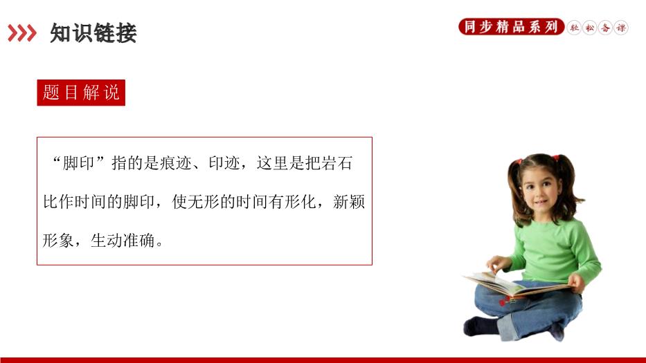 《時(shí)間的腳印》語(yǔ)文人教版八年級下冊PPT課件（精）第3頁(yè)