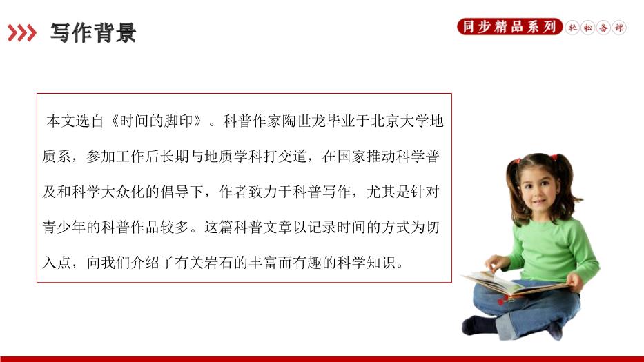 《時(shí)間的腳印》語(yǔ)文人教版八年級下冊PPT課件（精）第4頁(yè)