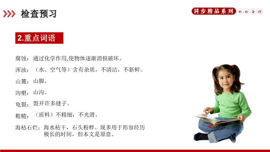《時(shí)間的腳印》語(yǔ)文人教版八年級下冊PPT課件（精）第6頁(yè)