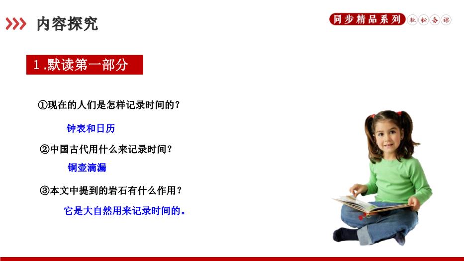《時(shí)間的腳印》語(yǔ)文人教版八年級下冊PPT課件（精）第8頁(yè)