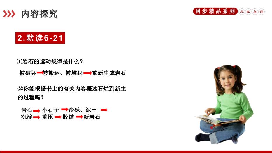 《時(shí)間的腳印》語(yǔ)文人教版八年級下冊PPT課件（精）第9頁(yè)