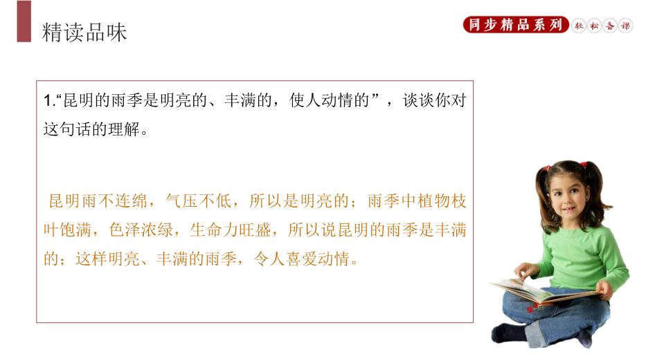 《昆明的雨》語(yǔ)文人教版八年上冊PPT（優(yōu)質(zhì)版）第10頁(yè)