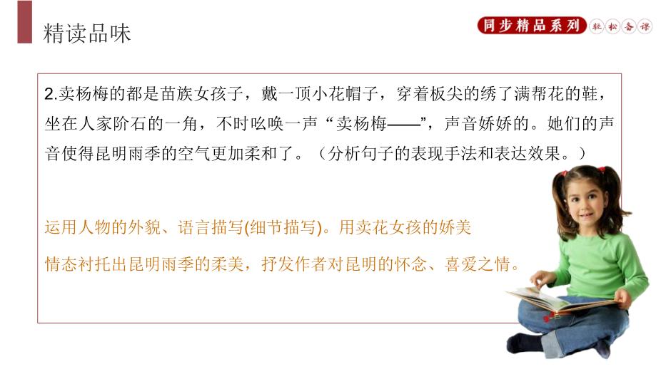 《昆明的雨》語(yǔ)文人教版八年上冊PPT（優(yōu)質(zhì)版）第11頁(yè)