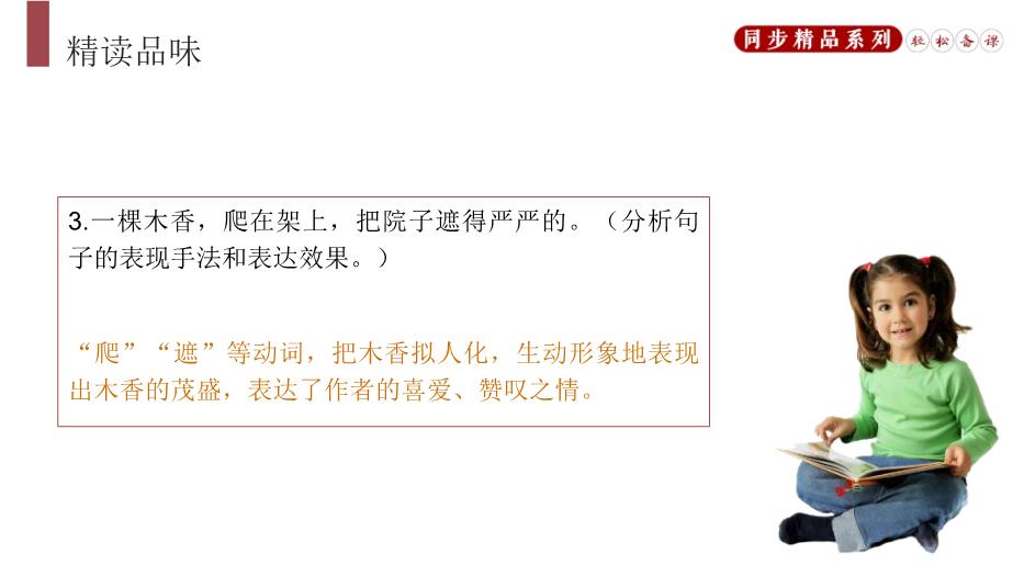 《昆明的雨》語(yǔ)文人教版八年上冊PPT（優(yōu)質(zhì)版）第12頁(yè)