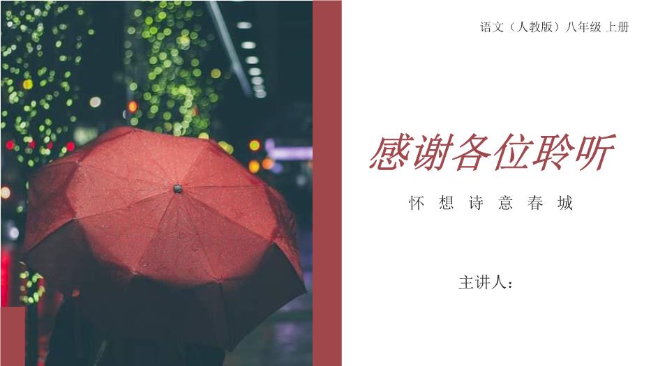 《昆明的雨》語(yǔ)文人教版八年上冊PPT（優(yōu)質(zhì)版）第15頁(yè)