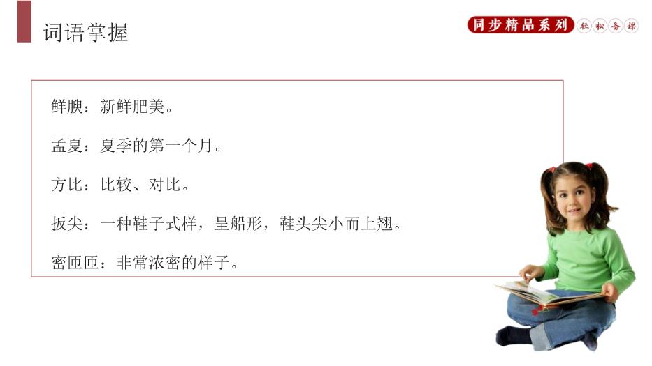 《昆明的雨》語(yǔ)文人教版八年上冊PPT（優(yōu)質(zhì)版）第6頁(yè)