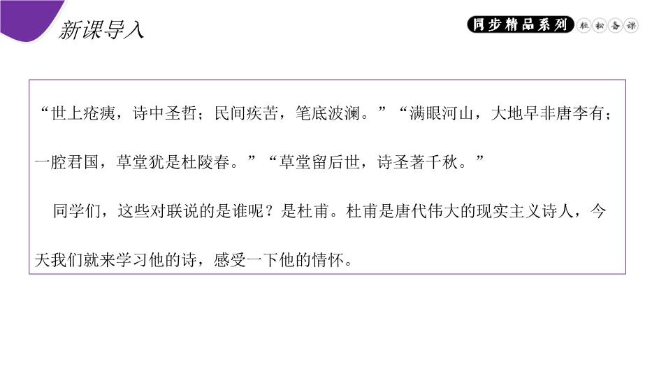 《春望》語(yǔ)文人教版八年級上冊PPT（15頁(yè)精）第2頁(yè)