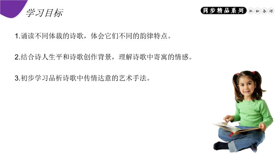 《春望》語(yǔ)文人教版八年級上冊PPT（15頁(yè)精）第3頁(yè)