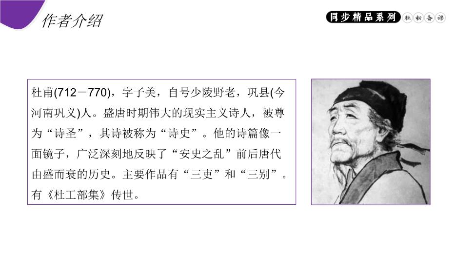 《春望》語(yǔ)文人教版八年級上冊PPT（15頁(yè)精）第4頁(yè)