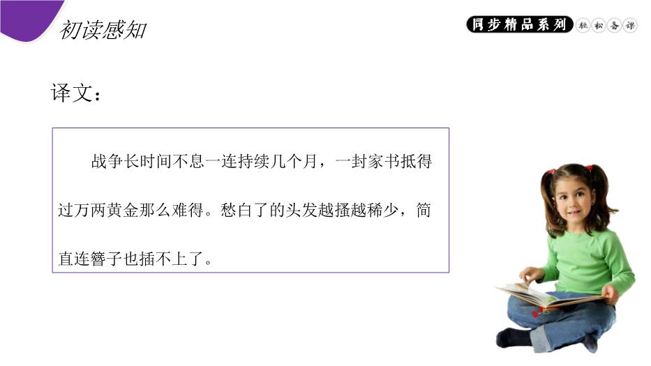 《春望》語(yǔ)文人教版八年級上冊PPT（15頁(yè)精）第9頁(yè)