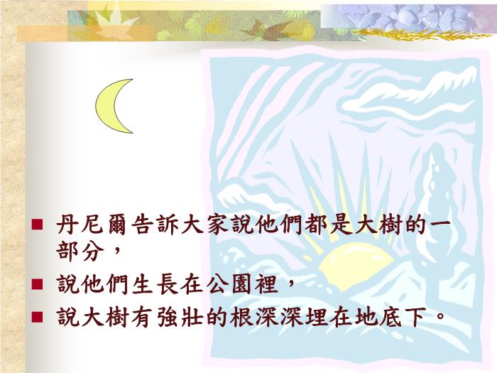 繪本故事：一片葉子落下來(lái)（優(yōu)）第10頁(yè)