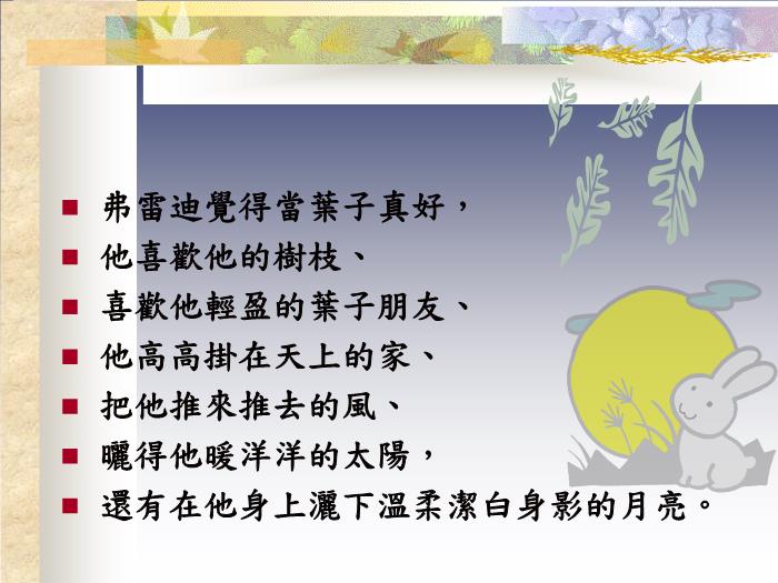 繪本故事：一片葉子落下來(lái)（優(yōu)）第12頁(yè)