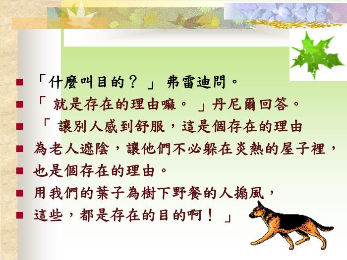繪本故事：一片葉子落下來(lái)（優(yōu)）第14頁(yè)